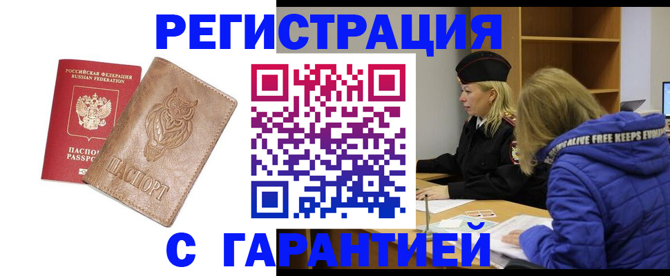 временная регистрация надежно в Павловском Посаде